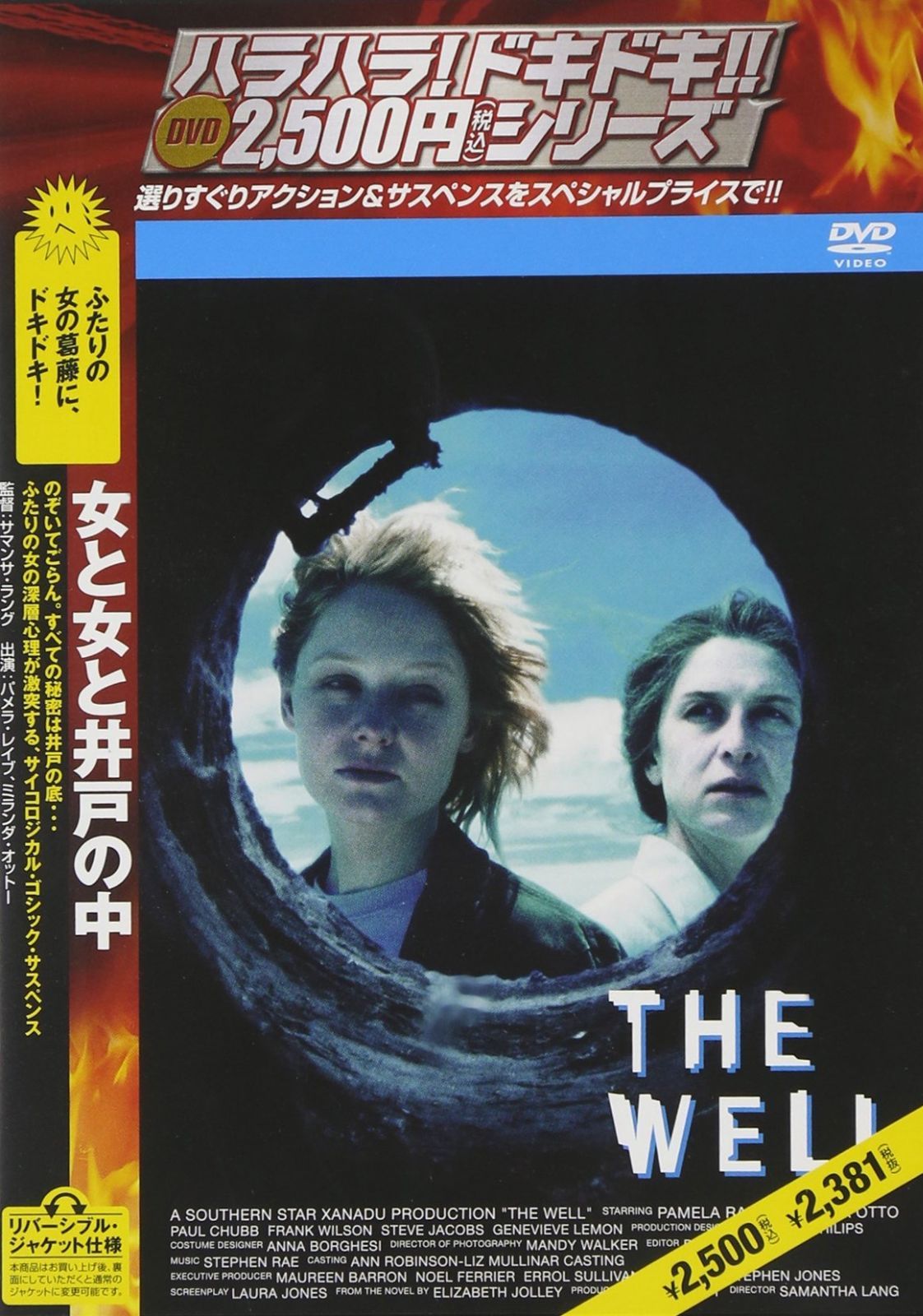 女と女と井戸の中 廉価版2500円 DVD