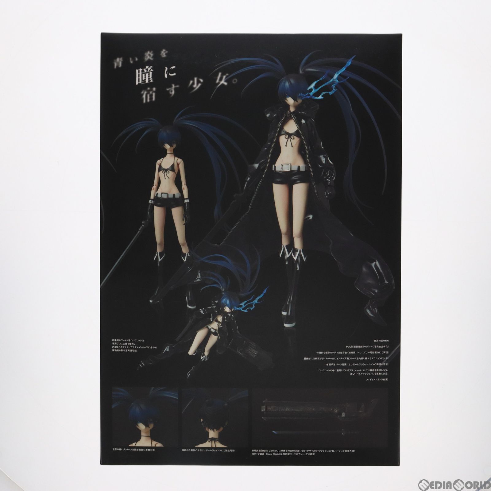 リアルアクションヒーローズ No.550 RAH ブラック☆ロックシューター