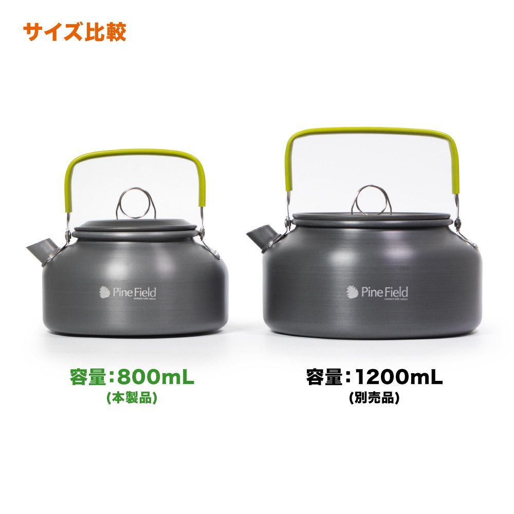 アウトドア ケトル Pine Field 約800mL 専用収納袋付き アルミ製 軽量 直火OK やかん キャンプ アウトドア ファミキャン ソロキャン 登山 BBQ コーヒー 紅茶 スープ