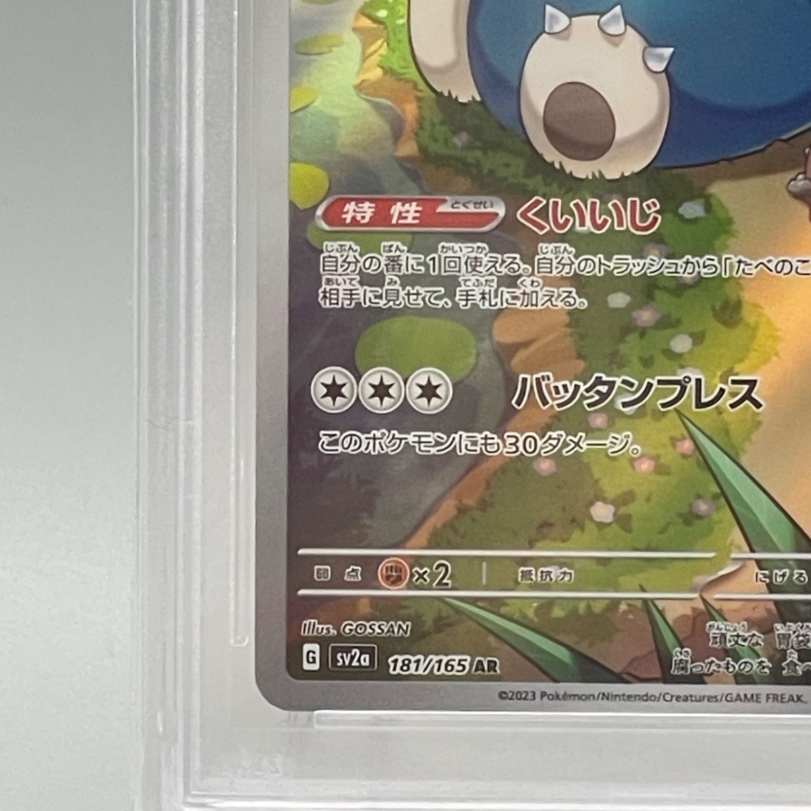 PSA10】カビゴン AR 181/165 ポケモンカード151 - 次回発送1／4日