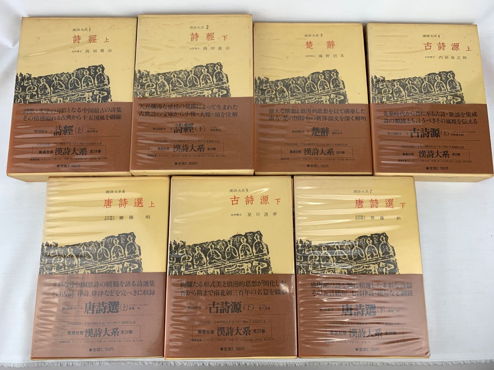 1094. 漢詩大系 歴代名詞選 中田勇次郎 1-7セット 古書