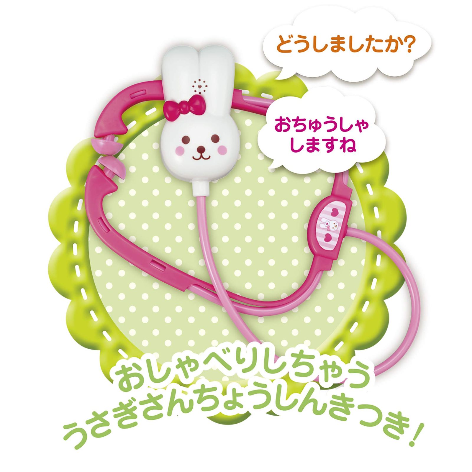 メルちゃん おせわパーツ おしゃべりいっぱい うさぎさん