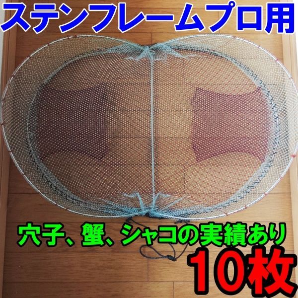 当店新商品 角型タイプ 10枚 送料無料 新品 カニカゴ 蟹かご