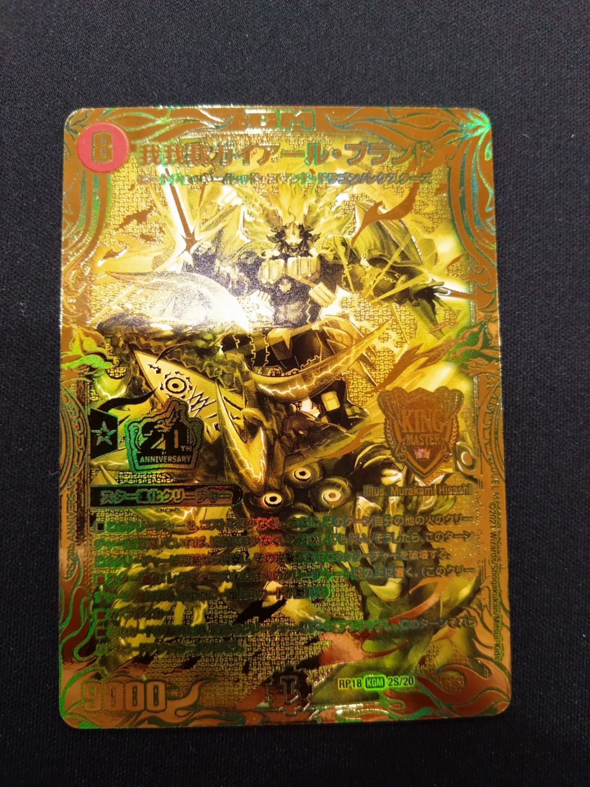 デュエマ我我我ガイアールブランド 金 RP18 KGM 2S/20