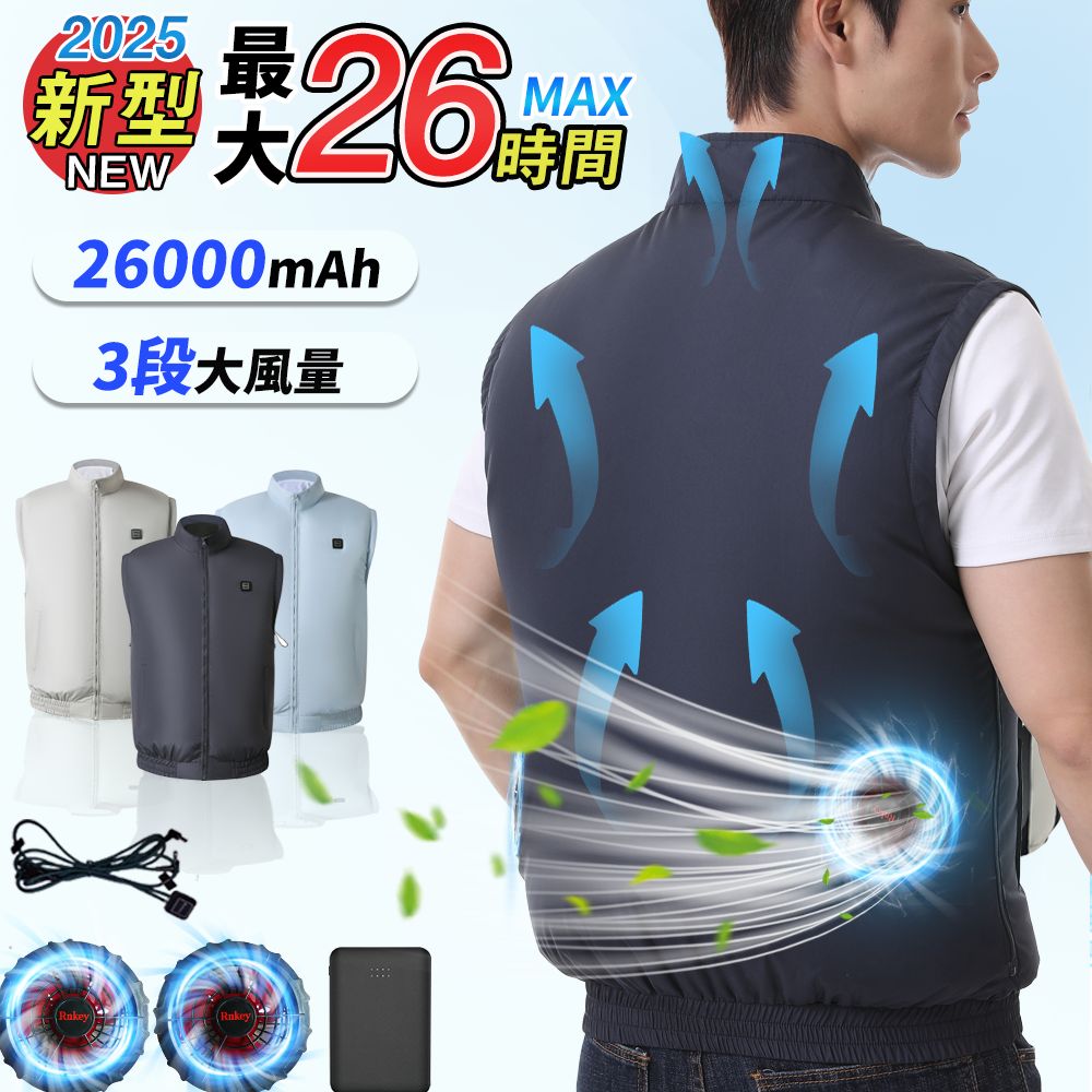 Rnkey ファン付き作業服 バッテリー ファンセット ファン付きベスト 26000mAhバッテリー付き 空調 作業 服 ベスト冷却服 3D循環送風 三段階風量 作業服 作業着 サイズ調節可 夏 男女兼用 メンズ レディースファン付き ウェア 父の日