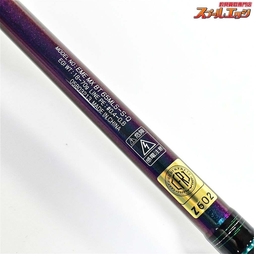 Emeraldas MX BT 65MLS-S エメラルダスMX BOAT 【ダイワ】 22エメラルダス MX BT 65MLS-S・Q ボートエギング