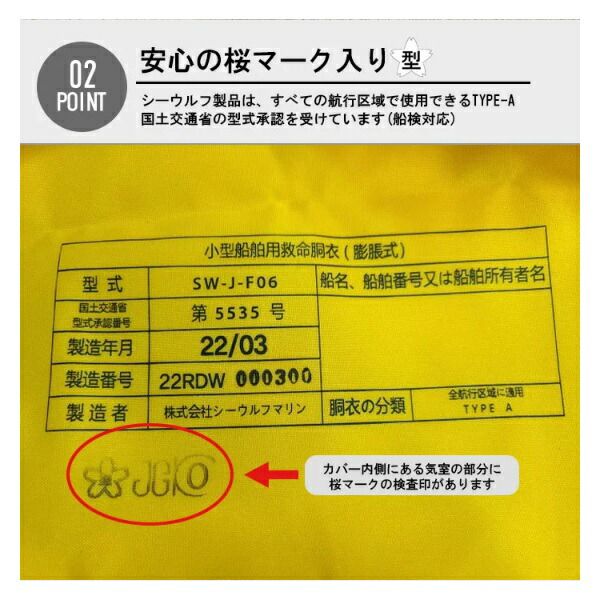 ライフジャケット