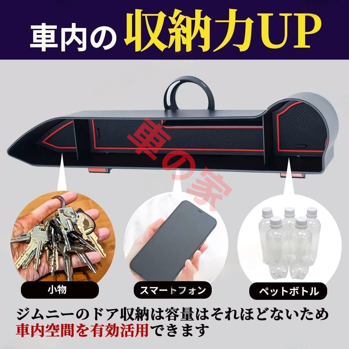 サイドドア用ドリンクホルダー＆追加収納ボックス