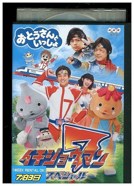 DVD おとうさんといっしょ イチジョウマン7 スペシャル レンタル