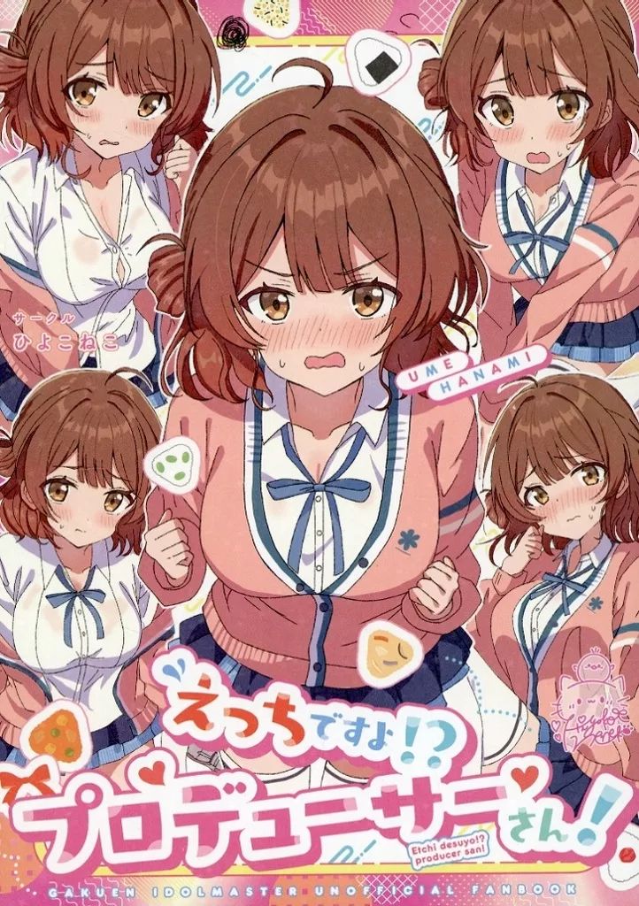 中古】男性向一般同人誌 ≪学園アイドルマスター≫ えっちですよ