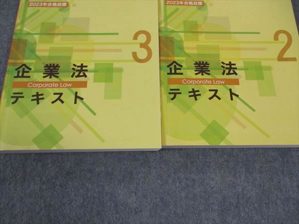 WH04-001 CPA会計学院 公認会計士講座 企業法 テキスト1/2/3 2023年合格目標 計3冊 53R4D - メルカリ