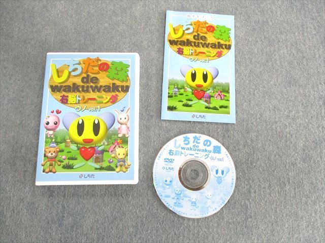 しちだの森 ｄｅ ｗａｋｕｗａｋｕ右脳トレーニング ウノvol.1〜vol5