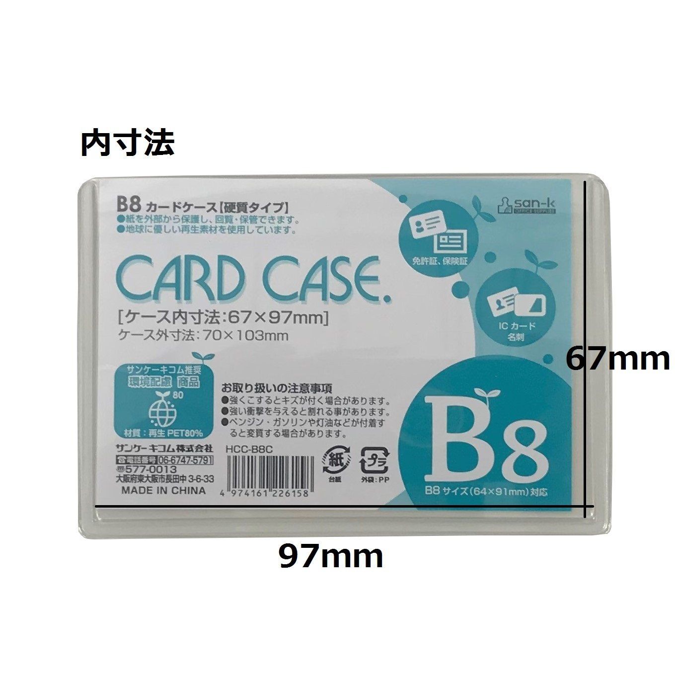 特価商品】HCC-B8C-10 B8 10枚セット 再生PET ハードタイプ カードケース サンケーキコム swellstore メルカリ