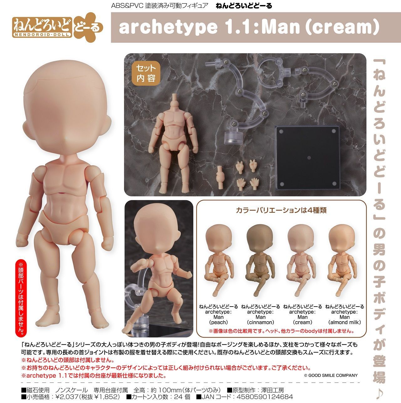 cream (Boy + Man) タイプ違い2個セット ねんどろいどどーる