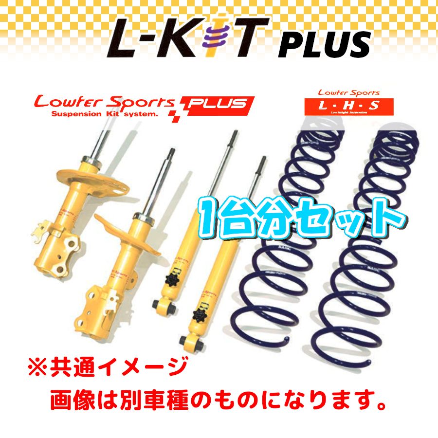 KYB カヤバ エルキットプラス L-KIT PLUS 1台分 アルファード ハイブリッド AYH30W 15 01～18 01 LKIT1-AYH30W