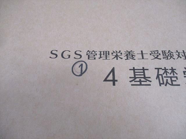 SGS総合栄養学院の2021年版 SGS総合栄養学院 - 合格実績No.1！受験対策セミナーのSGS総合