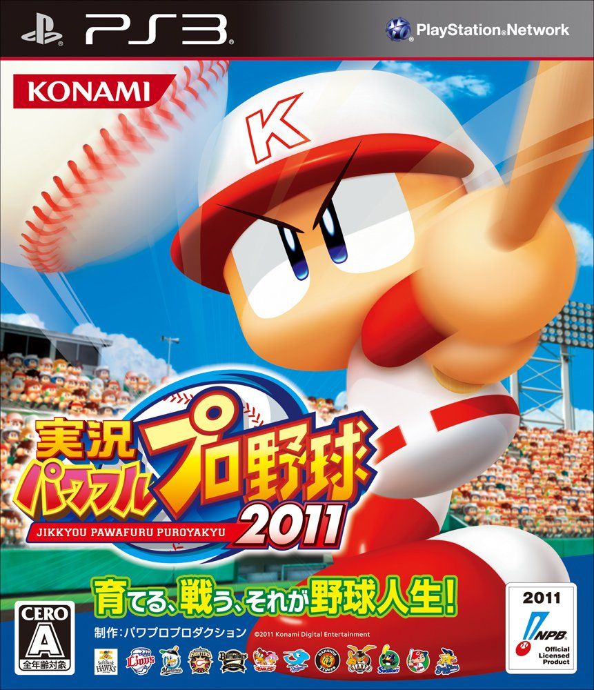 実況パワフルプロ野球2011 - PS3 [PlayStation3]