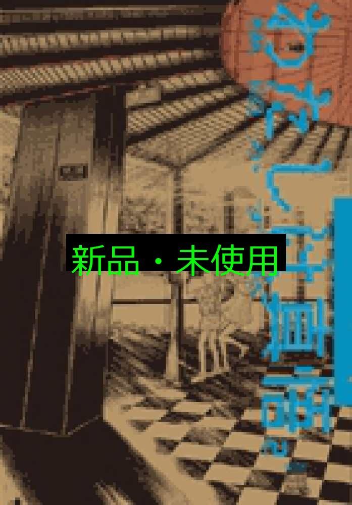 楳図かずおパーフェクション　11冊 Amazon.co.jp: わたしは真悟: 楳図PERFECTION! (6) (ビッグ