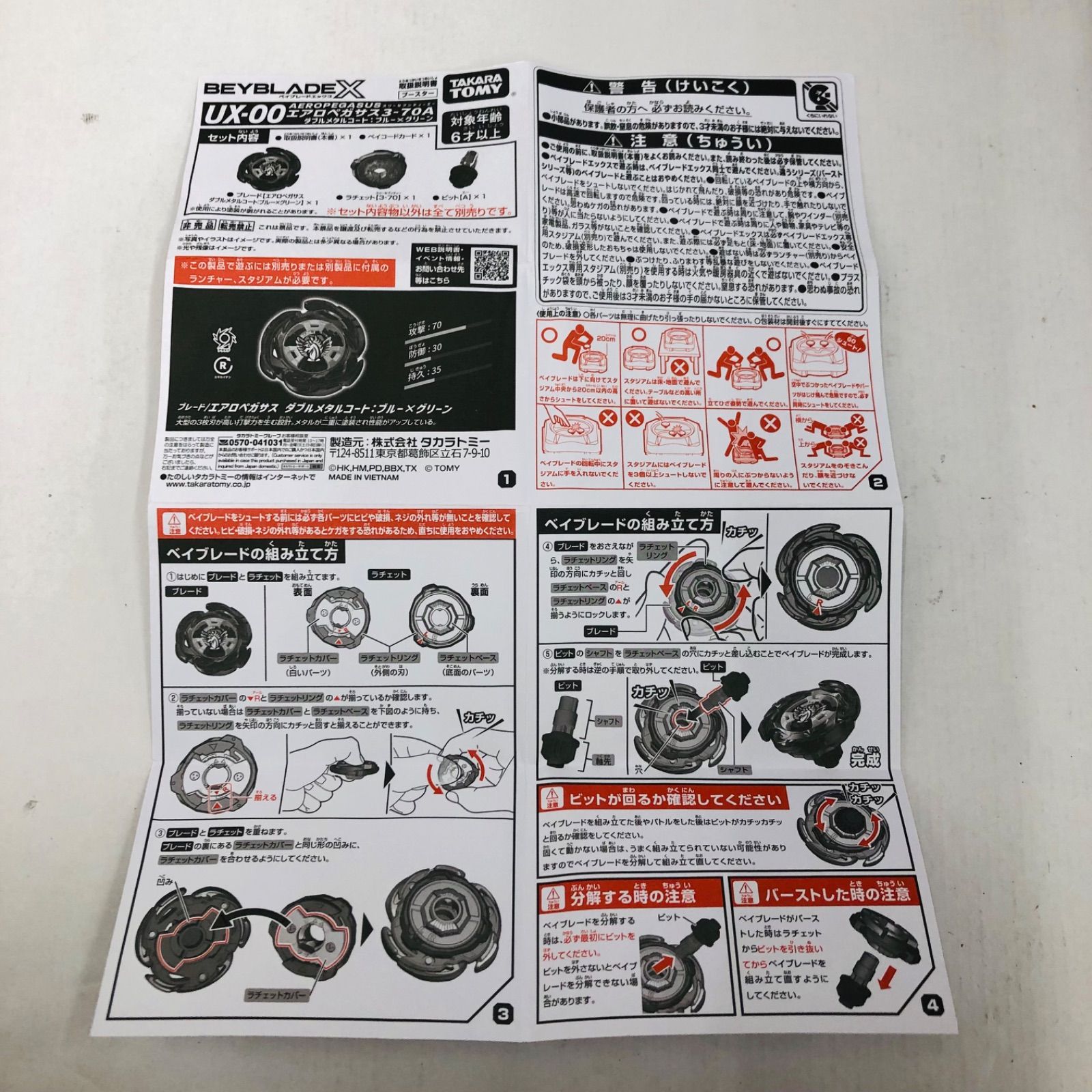 瀬戸店】ベイブレード X UX-00 ブースター エアロペガサス3-70A