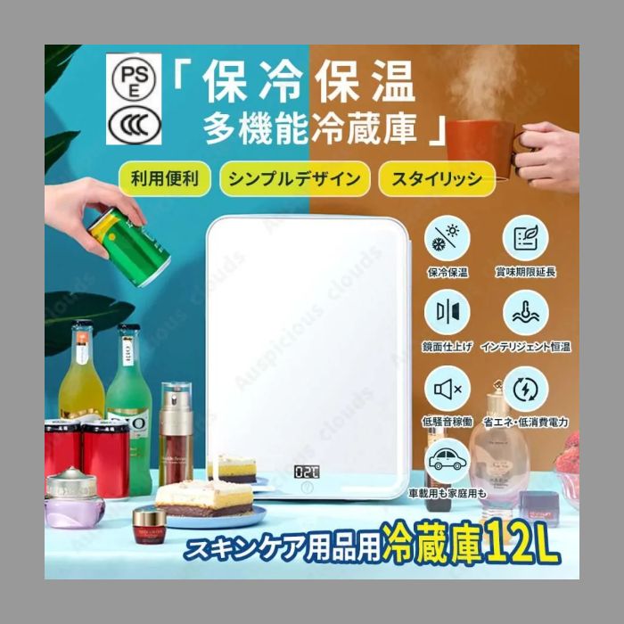 ミニ冷蔵庫 化粧品 冷蔵庫 コスメ 冷蔵庫 12L 鏡面仕上げ 卓上 化粧品 冷蔵庫 LED化粧鏡付き 車載冷蔵庫 省エネ 静音 車