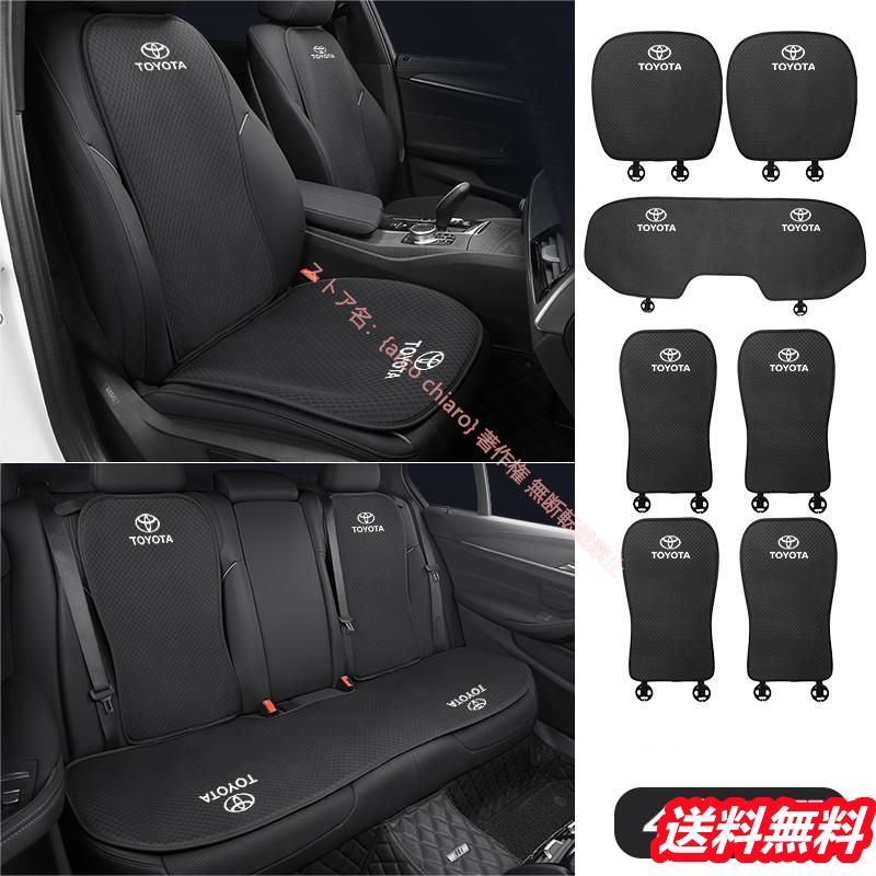トヨタ TOYOTA 刺繍ロゴ入 車用通気抜群 座布団 シートカバーセット シートクッション 滑り止め シートカバー 座席の背もたれ 通気性素材 四季汎用