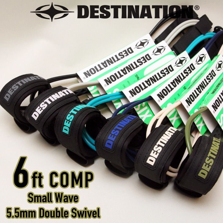 DESTINATION 6ft COMP 小波向け リーシュコード ショートボード マット Wスゥイベル 細目 絡まりにくい ディスティネーション サーフィン