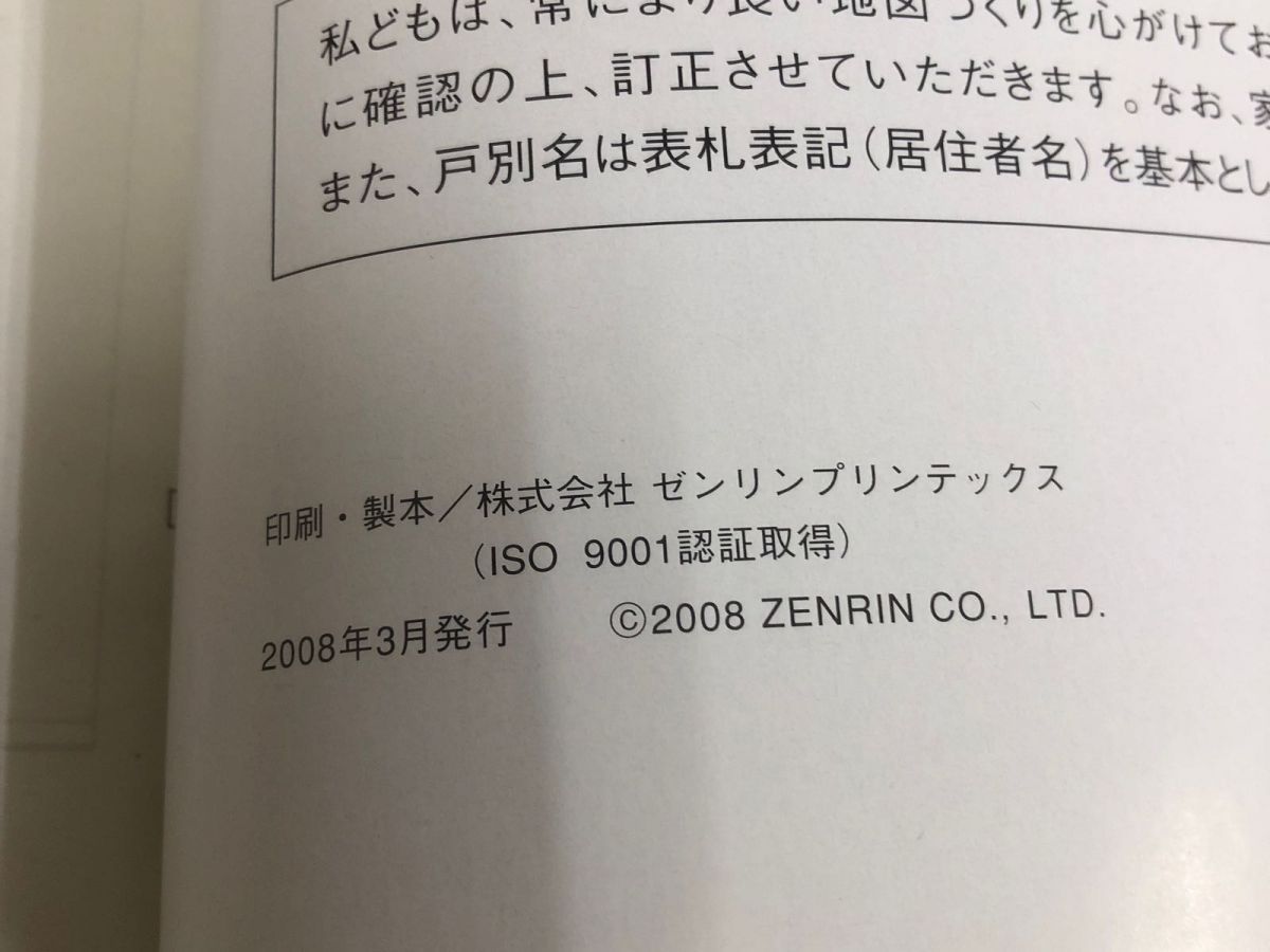 3-◇ゼンリン住宅地図 ZENRIN 岩手県 大船渡市 三陸町 2008年3月 平成20年 吉浜 越喜来 綾里 末崎町 立根町 大船渡町 シミ汚れ折れ有