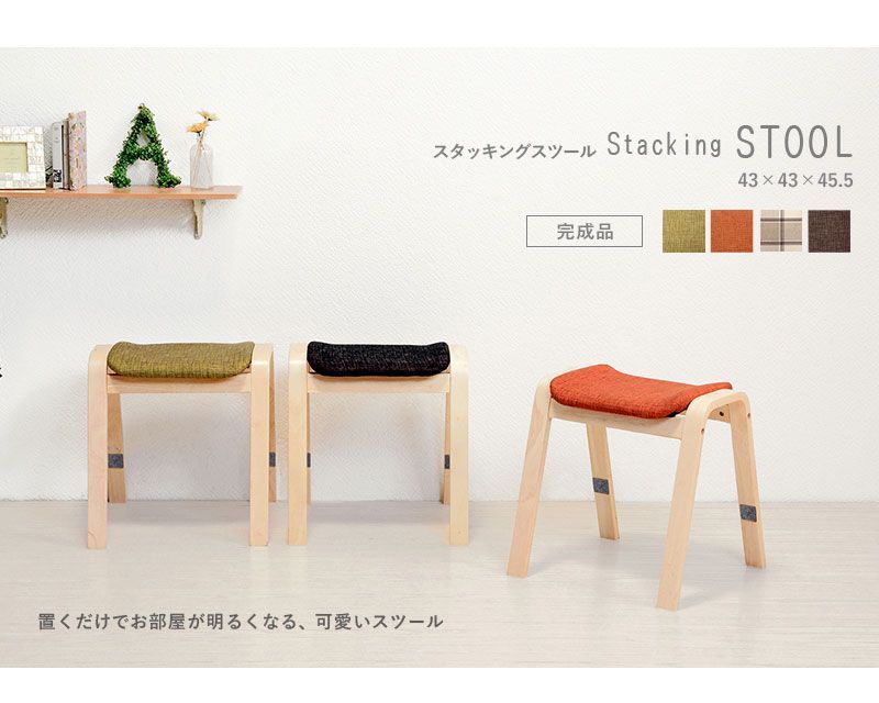 スツール　椅子　2脚セット　スタッキングスツール　チェア　おまけ付き お得な2個セット] スタッキングスツール チェア 椅子 [8601] 【公式通販】