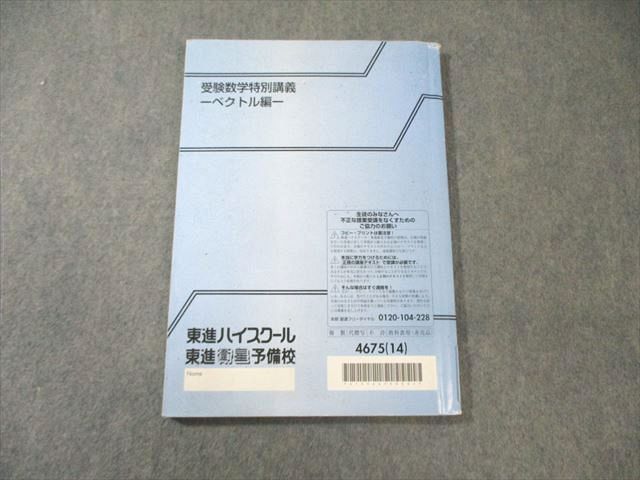 BC01-016 東進ハイスクール 受験数学特別講義ｰベクトル編ｰ 2014 大吉巧馬 13m0B - メルカリ