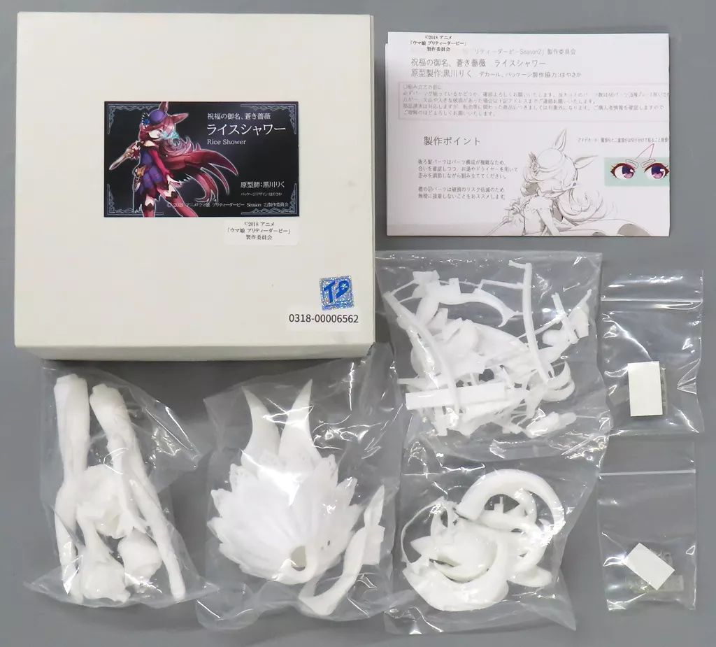 中古】フィギュア 祝福の御名、蒼き薔薇 ライスシャワー 「ウマ