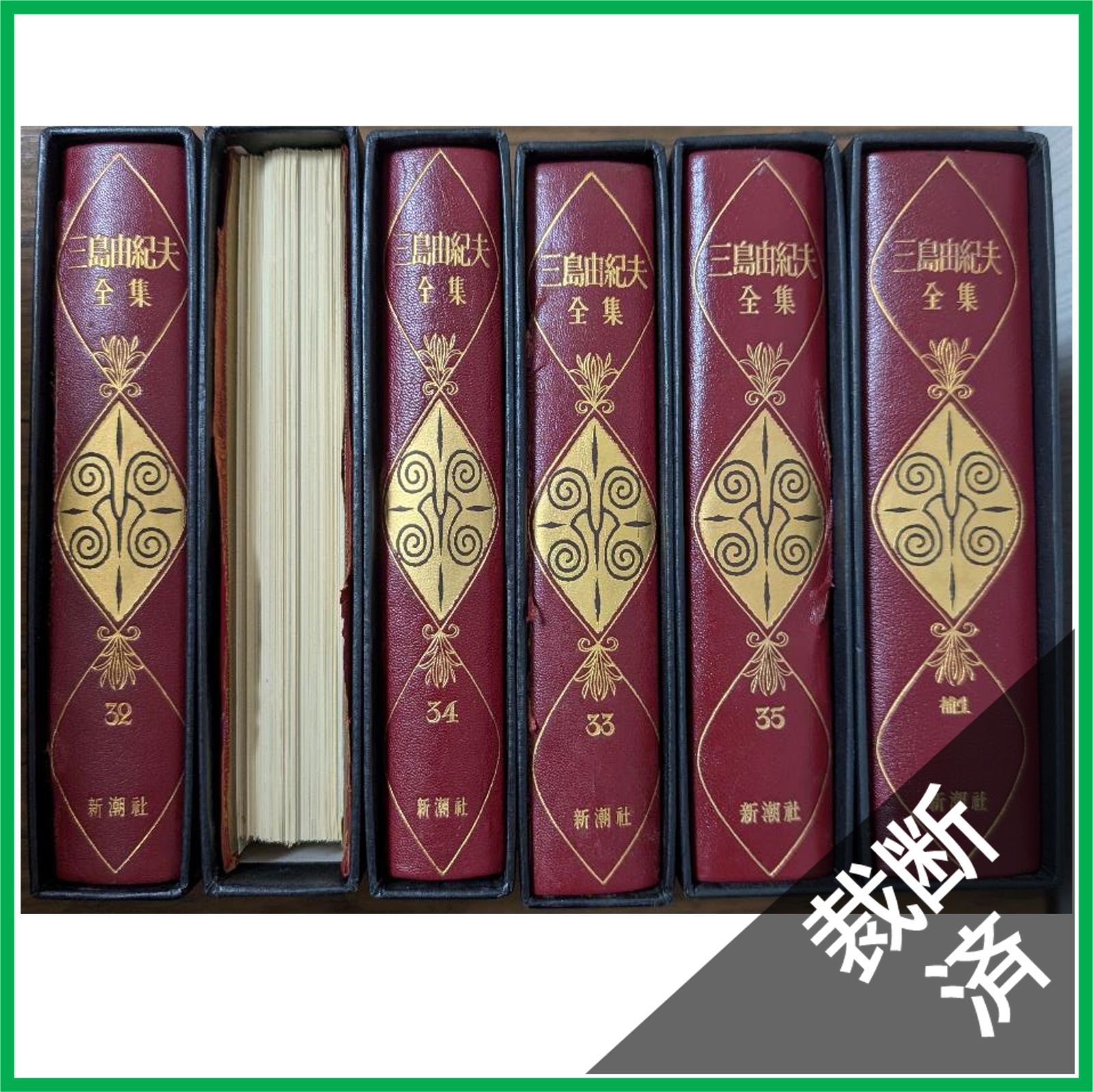 三島由紀夫全集 36冊 (全35巻+補巻1) セット③ の中の25～補巻1 Amazon.co.jp: [三島由紀夫全集 全35巻＆補巻1巻セット] 小説 全36巻