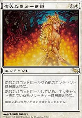 中古】マジックザギャザリング 7/301[R]：【SHM】偉大なるオーラ術