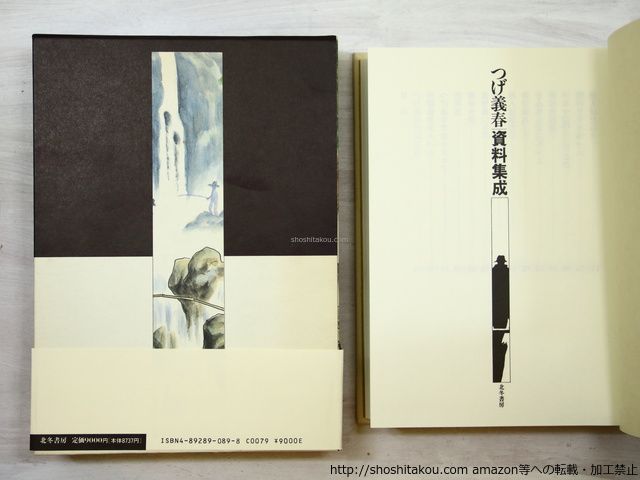つげ義春資料集成 署名入/つげ義春/北冬書房*35513 - メルカリ