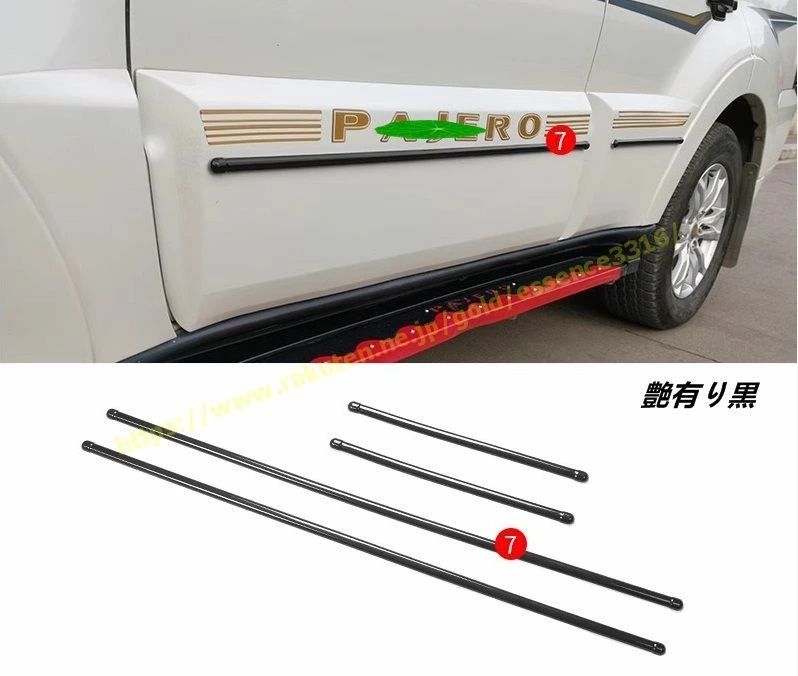 三菱 パジェロ v87 v93 v97用 サイド ドア スカート ガーニッシュ サイドドアモール ABS製 4個 3色選択