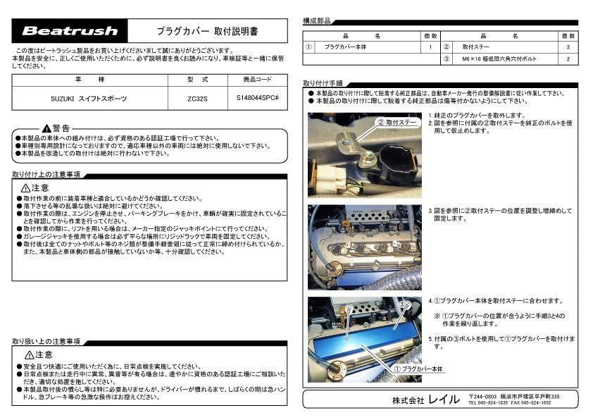 レイル スイフト スポーツ ZC32S プラグカバー ブルー S148044SPCB