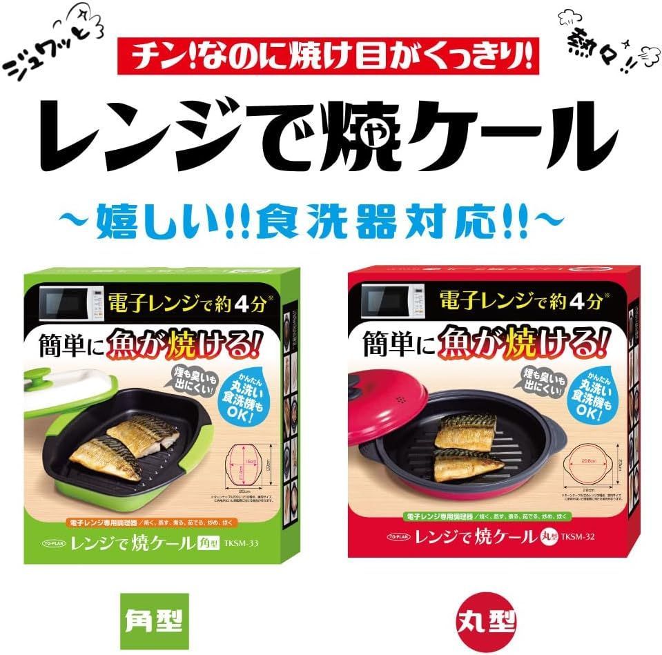 レンジで焼ケール 角型 　丸形　レンジでヤケール レンジでやけーる 電子レンジ専用調理器 焼く 蒸す 煮る 茹でる 炒める 炊く 送料無料 調理器具 電子レンジ専用 焼き料理 電子レンジ用調理器具 電子レンジ調理器 電子レンジ調理用品 レンジ