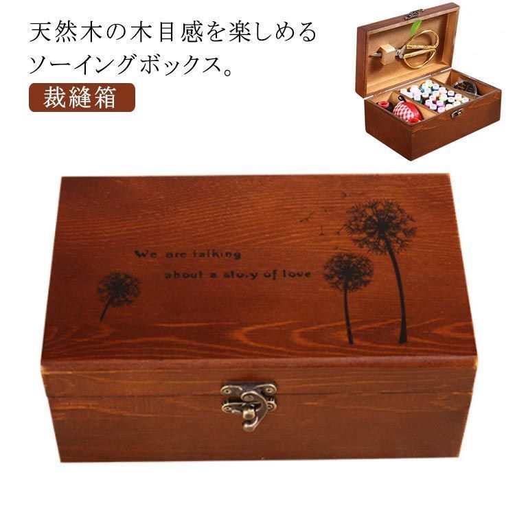 レトロな♪　箱根寄木細工 　木製収納ボックス　お裁縫道具入れ 収納 木製 裁縫箱 収納ボックス 裁縫道具入れ ソーイングBOX