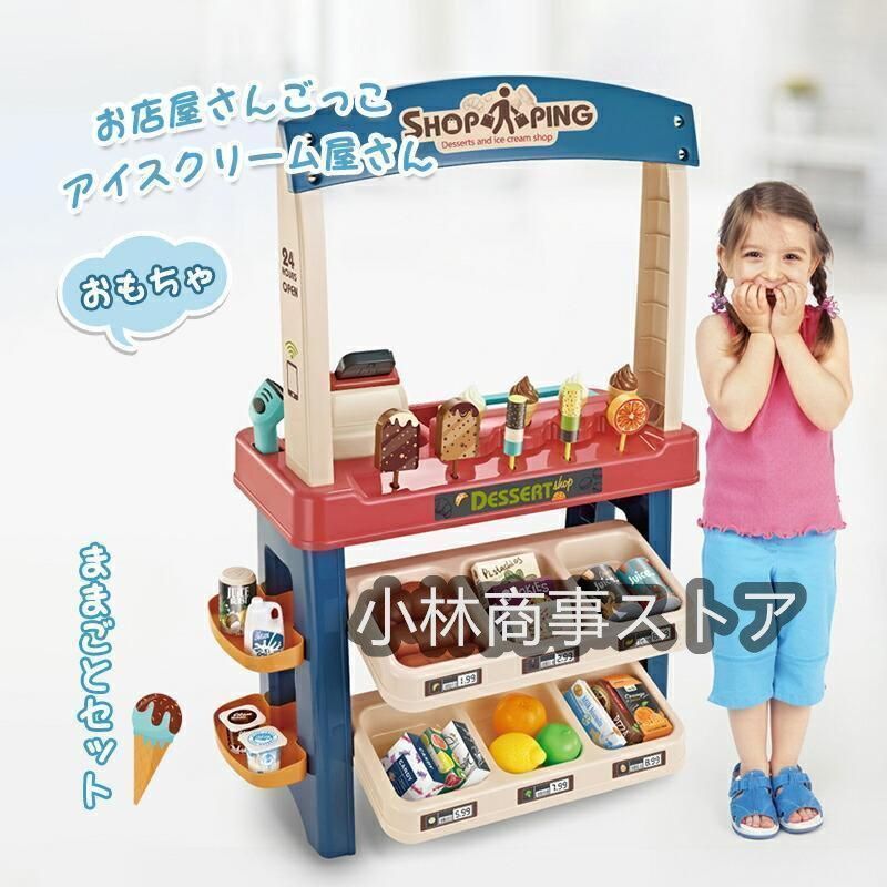 お店屋さんごっこ おもちゃ ままごとセット お店やさんごっこ アイスクリーム屋さん 女の子 男の子 レジスター