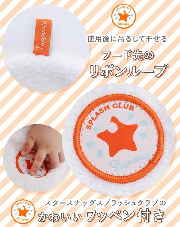スプラッシュクラブ Starsnug