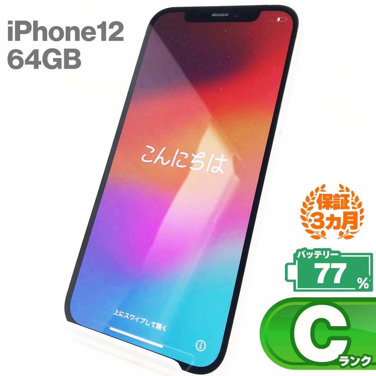 iPhone おしい 12 SIMフリー 64GB ホワイト