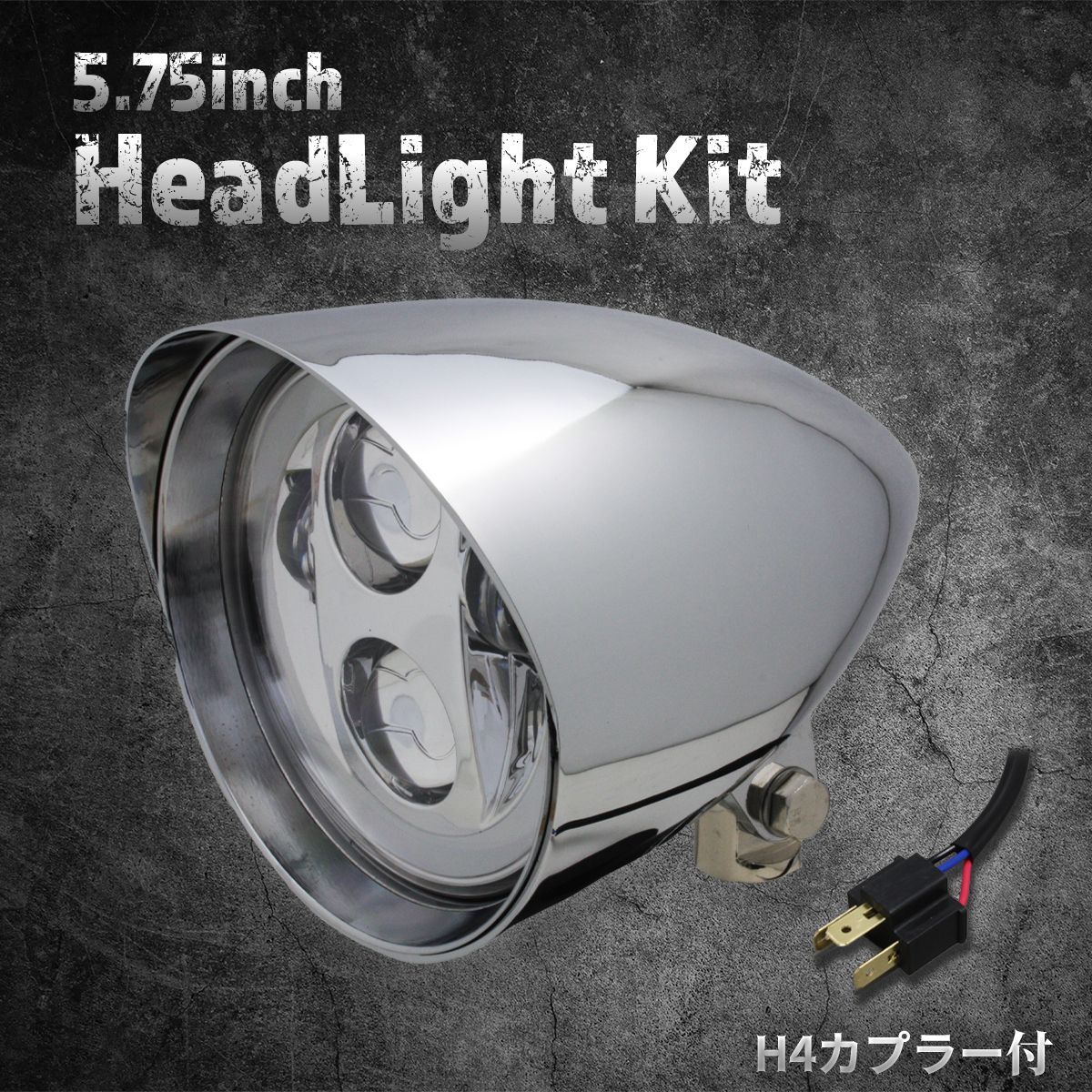 汎用 5.75インチ LEDヘッドライト クローム|クリアレンズ B