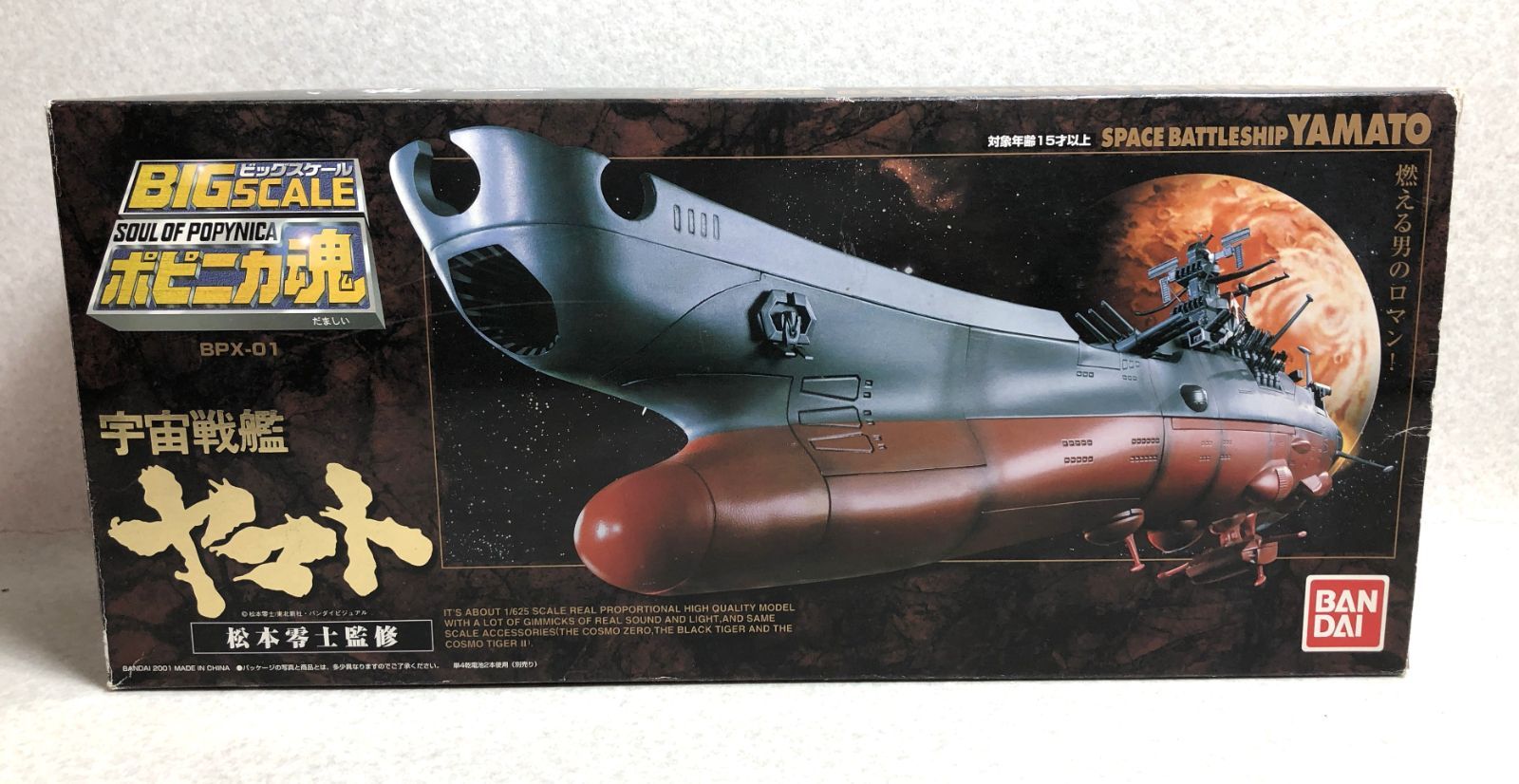 宇宙戦艦ヤマト SPX-01 ビッグスケールポピニカ魂 宇宙戦艦ヤマト 61U8sfapZcL._UF350,350_QL50_.jpg