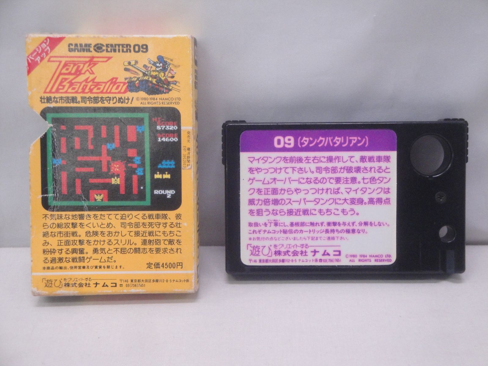 MSX　カートリッジROMソフト　タンクバタリアン 中古ゲーム買取 / タンクバタリアン MSX カートリッジROMソフト