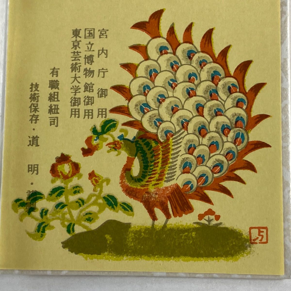 無形文化財