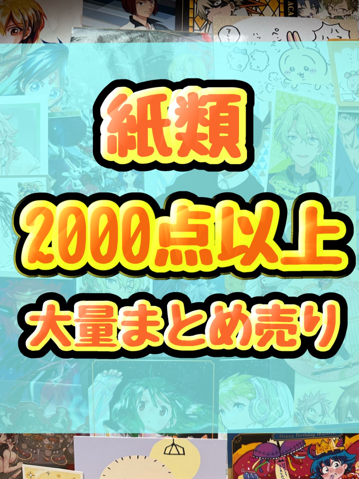 紙類 アニメ ゲーム まとめ売り 大量 コースター ポストカード