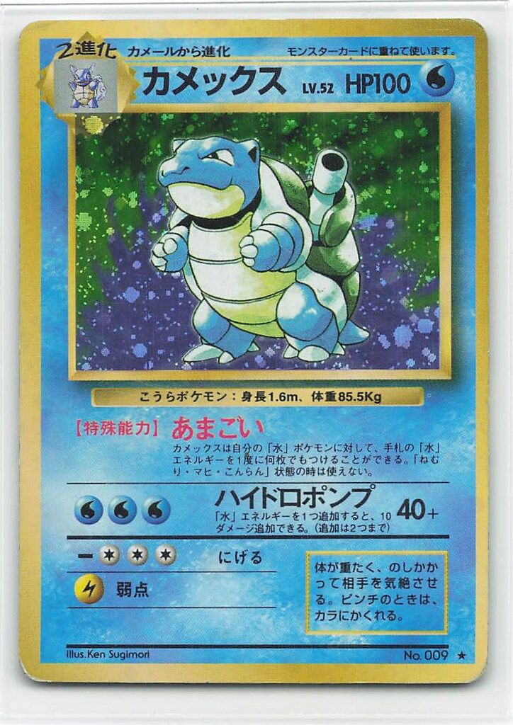 カメックス ポケモンカード Pokemon あまごい 旧裏 カメックスLV52