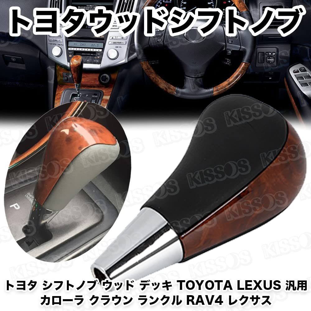 トヨタ シフトノブ ウッド デッキ カローラ クラウン ランクル RAV4 レクサス TOYOTA LEXUS 汎用 (ブラックレザー)  [ブラックレザー] - メルカリ