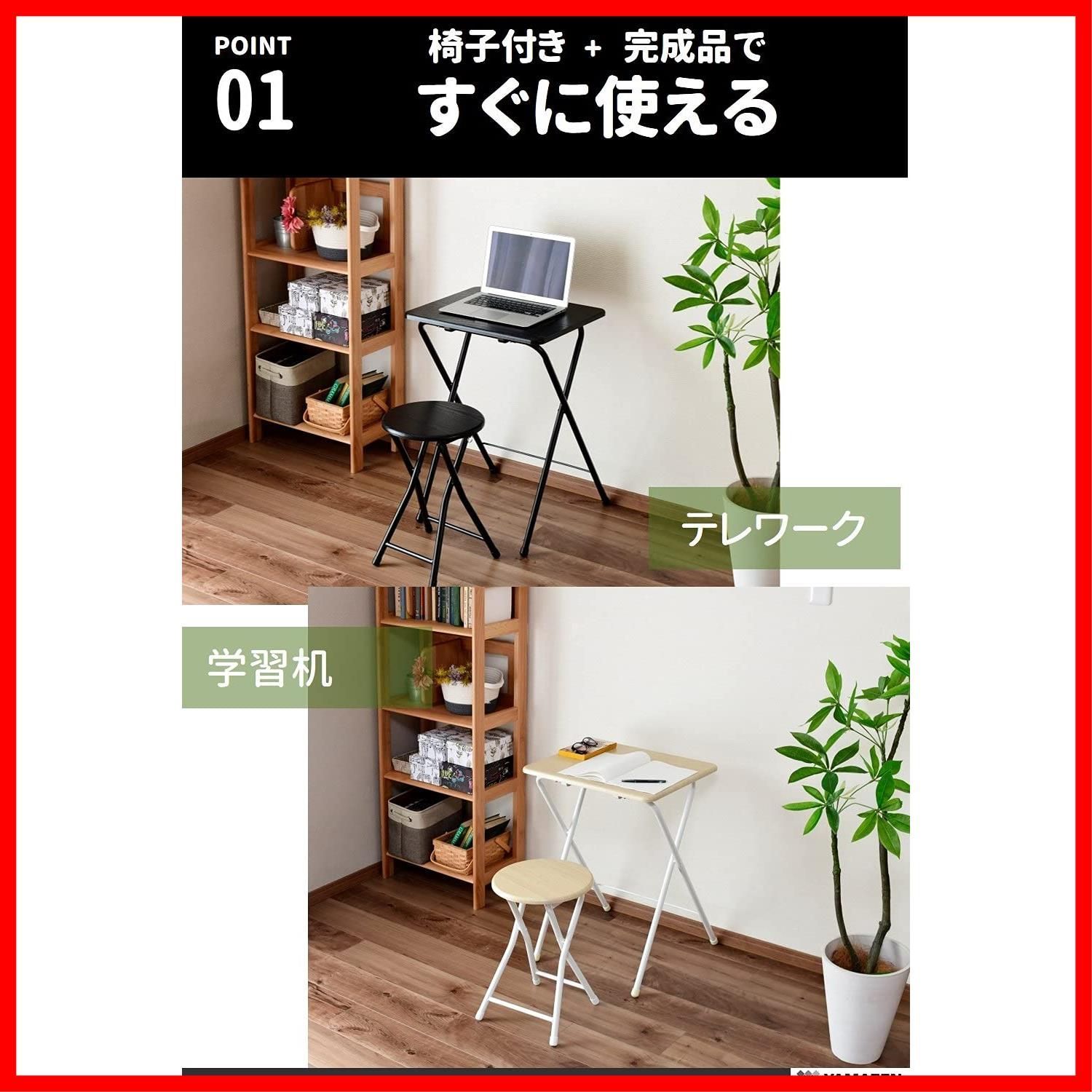 即日発送】折りたたみ 山善(YAMAZEN) デスク チェアセット 机 (幅50