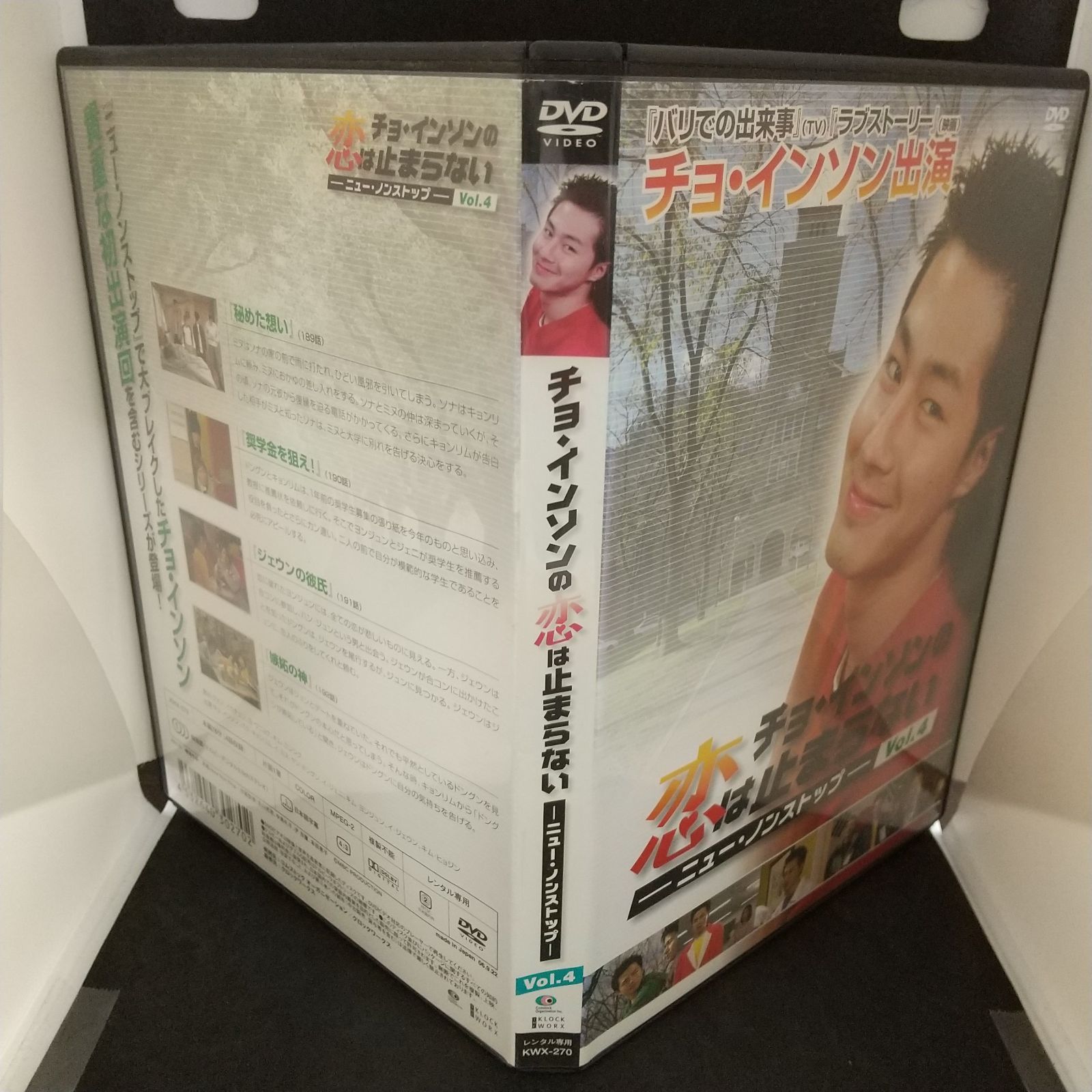 チョ・インソンの恋は止まらない ニューノンストップ Vol.4 レンタル専用 中古 DVD ケース付き