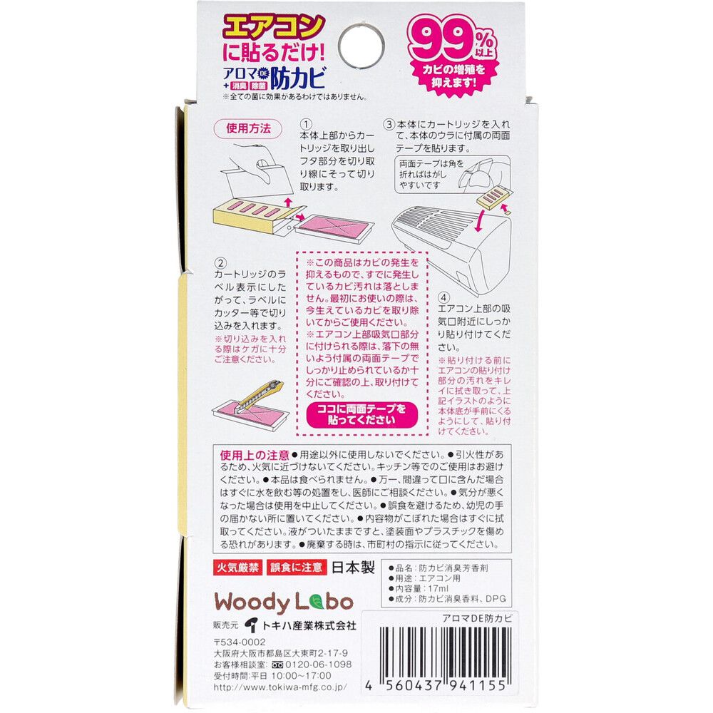 ウッディラボ エアコン用 アロマDE 防カビ エレガントアロマの香り 17mL 9個セット まとめ売り